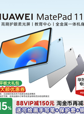 【咨询更优惠!】华为平板MatePad 11.5英寸柔光屏S新款ipad平板电脑学生护眼学习机办公网课绘画笔记官方旗舰