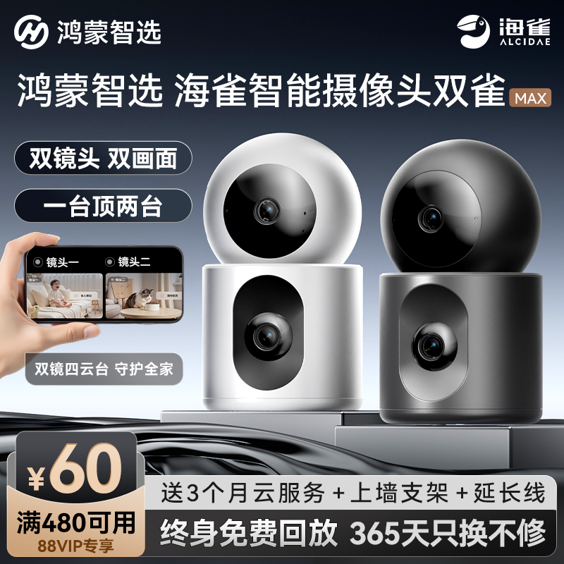 华为智选鸿蒙智选海雀监控摄像头