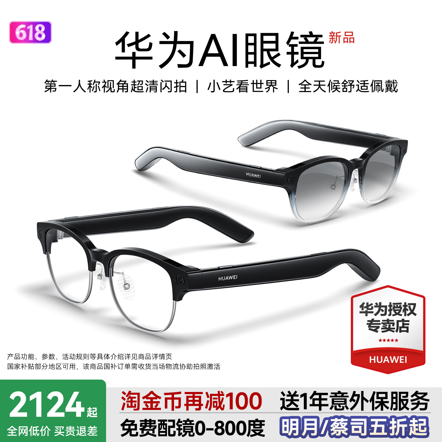 【新品上市】华为AI眼镜2026年新款智能眼镜1200万超清拍照ai小艺看世界蓝牙翻译耳机通话降噪防蓝光老花配镜