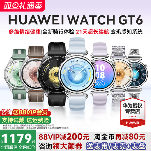 88VIP减200！华为WATCHGT6手表