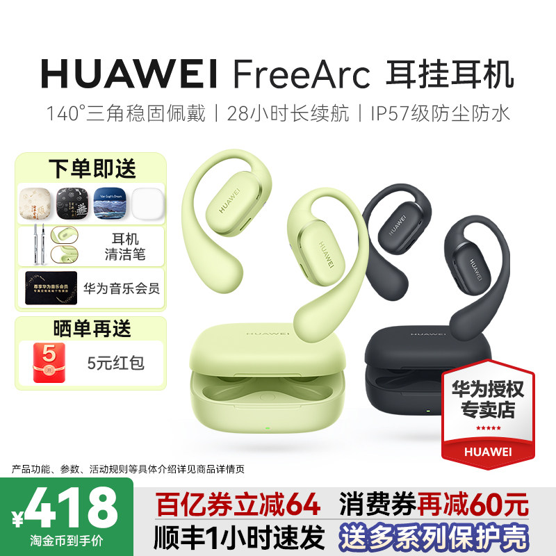 华为 FreeArc 耳挂耳机无线蓝牙2025新款久戴不痛华为耳机挂耳式