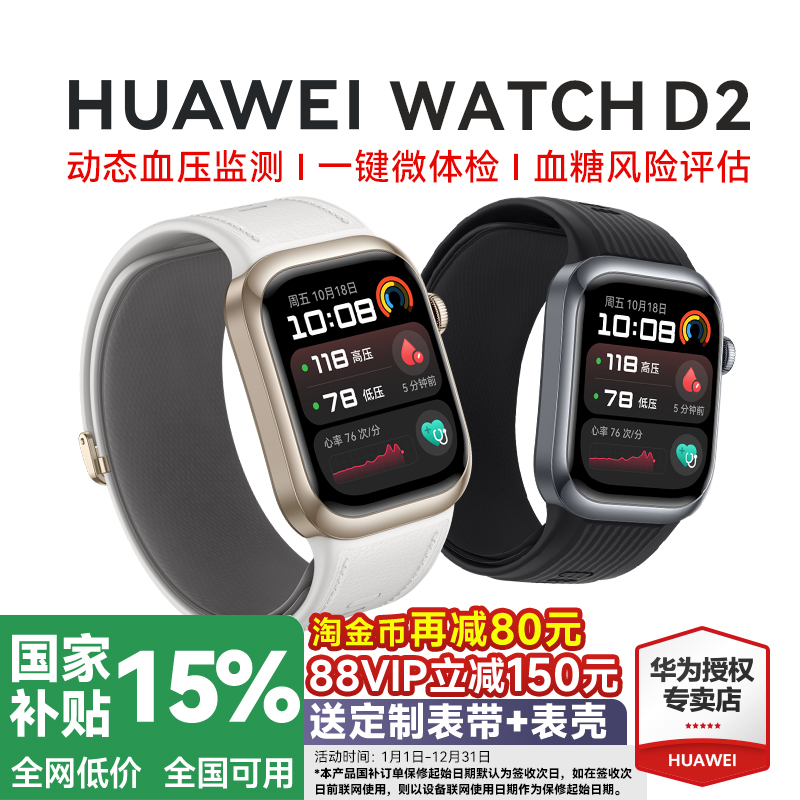 华为WATCHD2血压手表官方旗舰