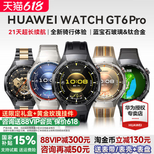 HUAWEIWATCHGT6pro手表官方旗舰