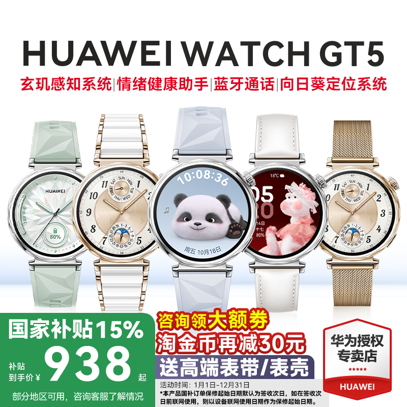 全国政府补贴15%华为GT5女手表