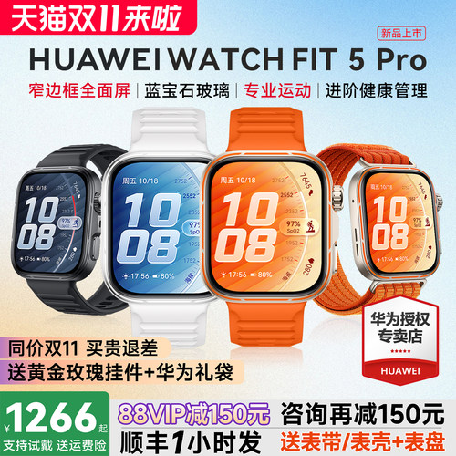 政府补贴15%！华为FIT5Pro手表