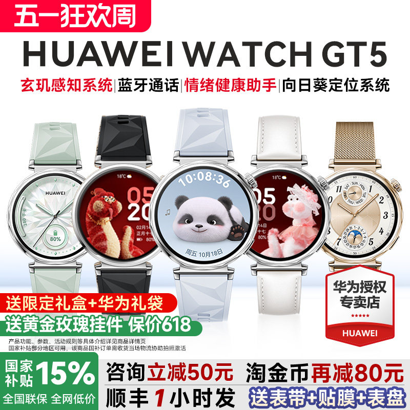【政府补贴15%】华为WATCH GT 5 女士款高端手表华为gt5新款运动智能手表正品官方旗舰店电话跑步专用GT6pro