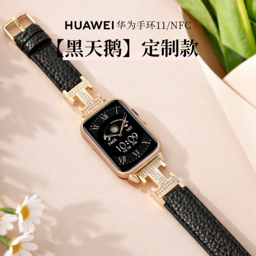 【黑天鹅定制款】华为手环11