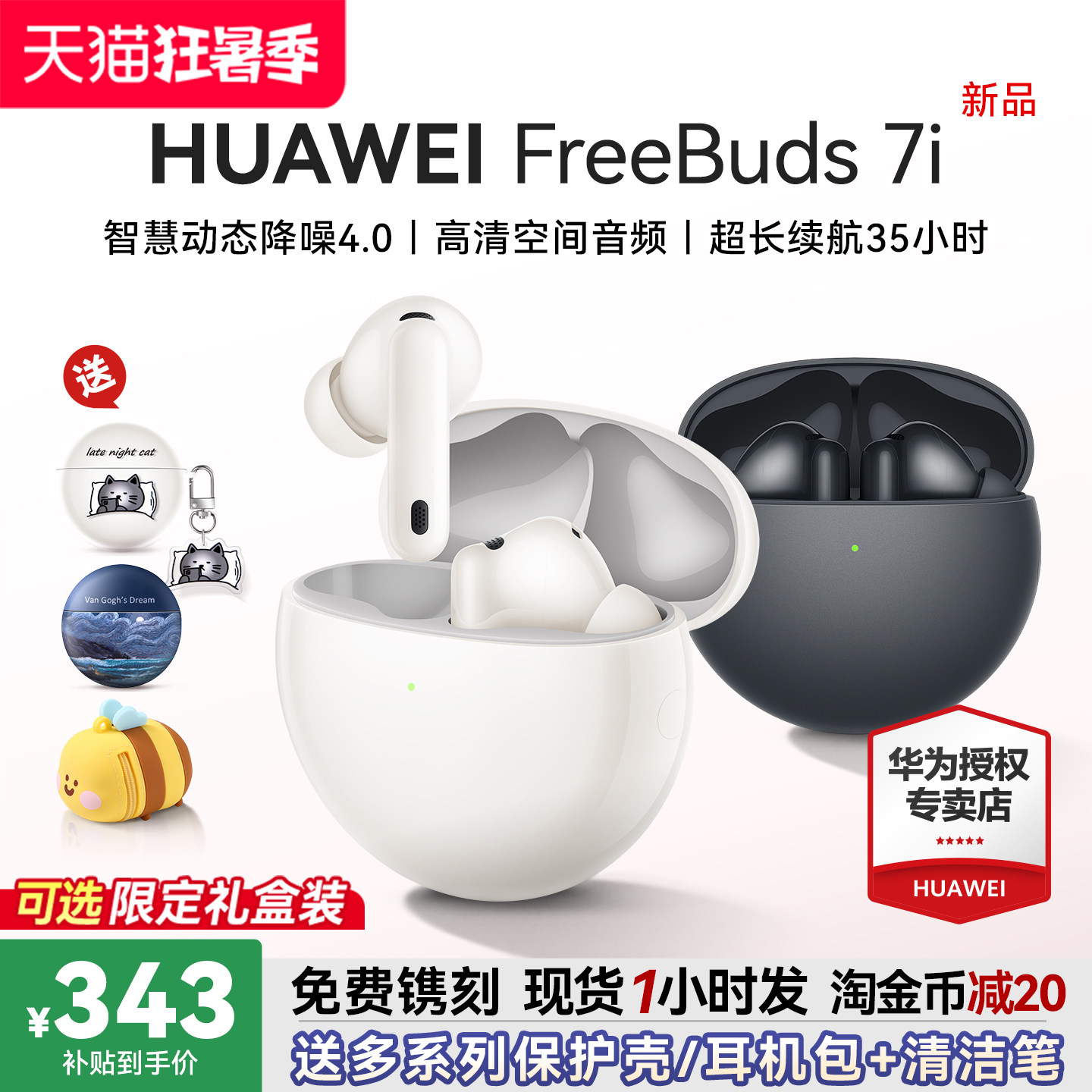 华为耳机FreeBuds 7i无线蓝牙政府补贴运动入耳式主动降噪耳机
