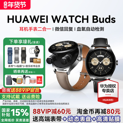 【88VIP减60元】华为手表WATCH Buds耳机手表二合一智能手表AI降噪运动蓝牙通话手表血氧心率检测官方正品