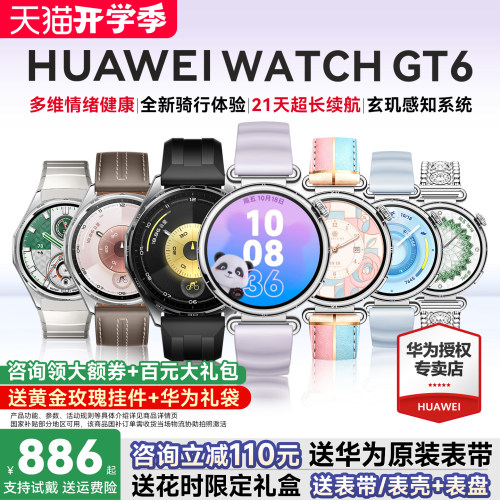 咨询立减110！华为WATCHGT6手表