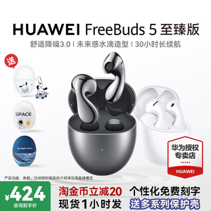 华为freebuds5蓝牙耳机政府补贴无线蓝牙高端降噪原装正品长续航