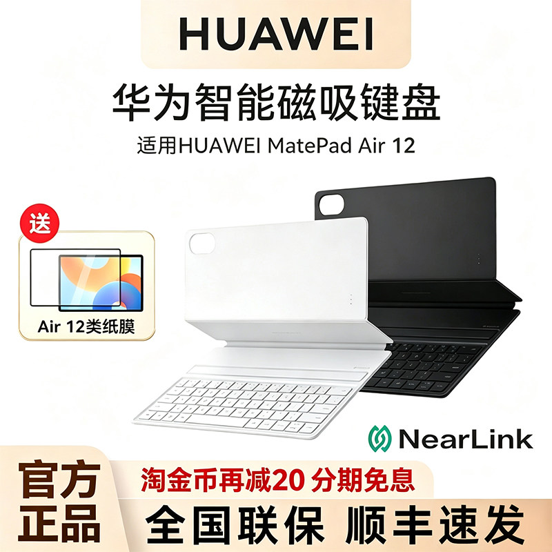 顺丰当天发!华为MatePadAir键盘图片