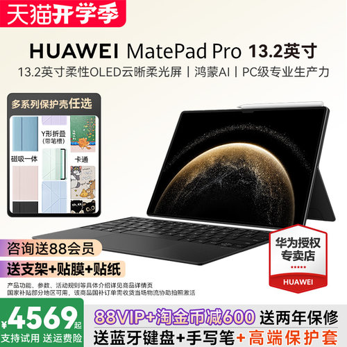 咨询立减100华为MatePadPro13.2