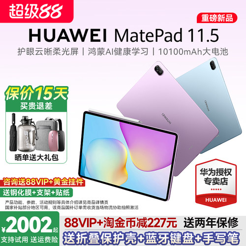 HUAWEIMatePad11.5旗舰正品
