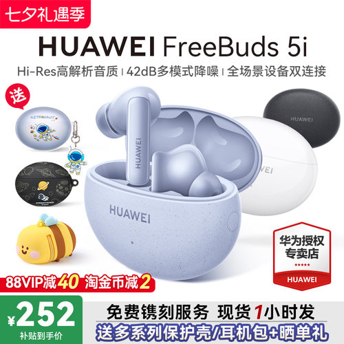 华为FreeBuds5i国家补贴15%