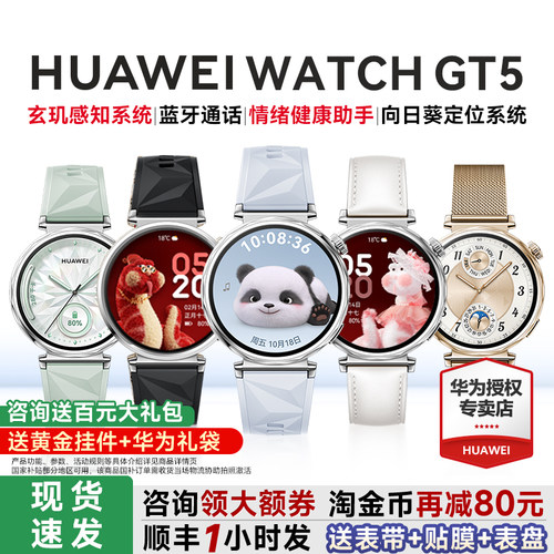 【咨询领优惠】华为GT5女手表