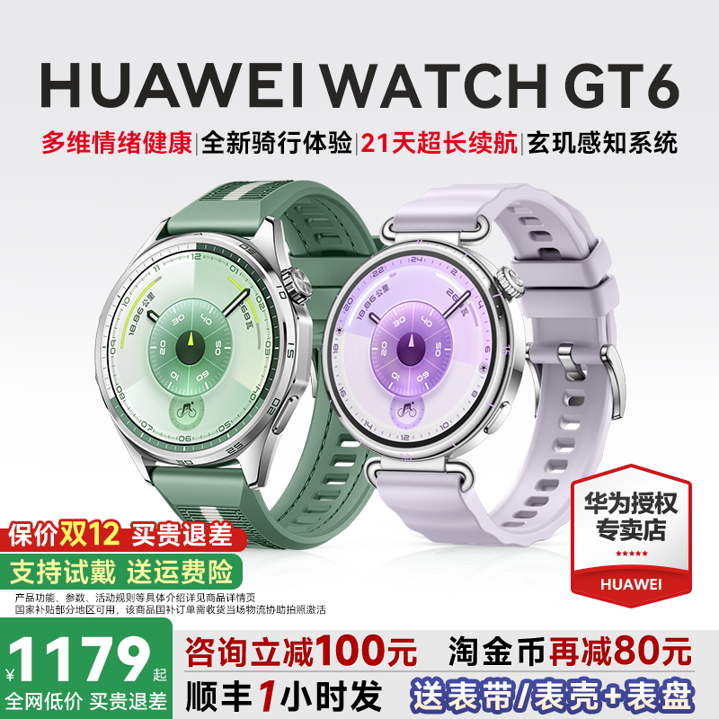 华为WATCHGT6智能手表官方旗舰