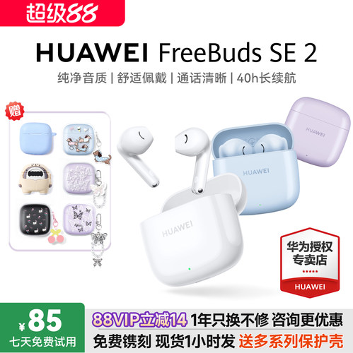 华为FreeBudsSE2蓝牙耳机长续航