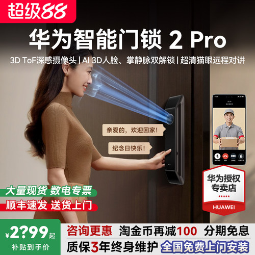 咨询领大额券！华为智能门锁2pro