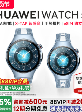 【政府补贴15%！】华为手表WATCH 5智能手表esim独立通话Pro血压风险评估ECG心电分析微体检运动健康旗舰正品