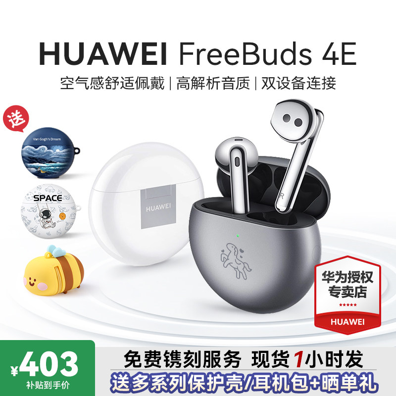 华为FreeBuds4E无线蓝牙耳机新款官方旗舰店正品长续航双设备连接