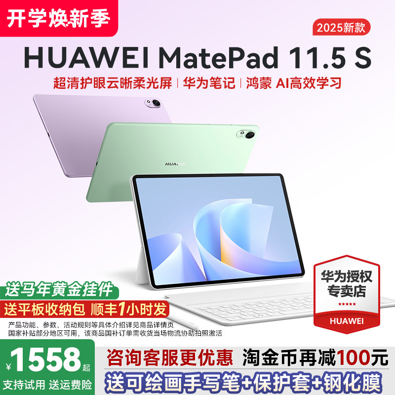 【政府补贴15%】华为平板MatePad 11.5S 2025新款ipad平板电脑柔光屏大学生护眼学习机办公绘画笔记官方旗舰