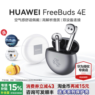 华为FreeBuds4E无线蓝牙耳机新款 长续航双设备连接 官方旗舰店正品