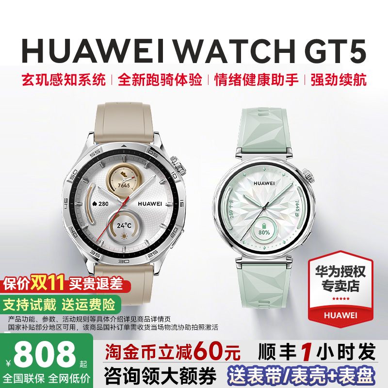 全国政府补贴15%华为WATCHGT5
