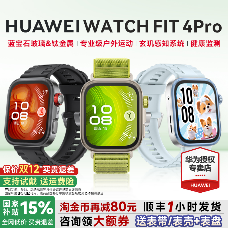 【咨询减150元】华为FIT4Pro手表
