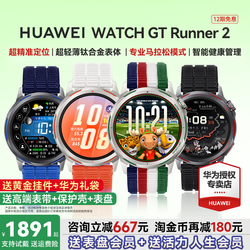 【咨询立减600】华为手表WATCH GT Runner 2智能运动跑步手表新款高精度定位马拉松模式runner手表官方旗舰 - 实物图