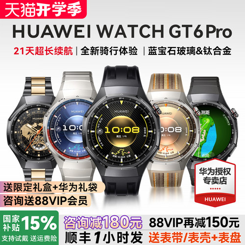 HUAWEIWATCHGT6pro手表官方旗舰