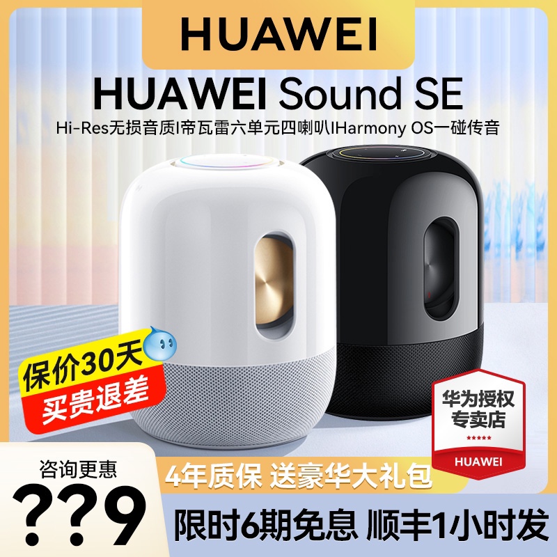 顺丰送货上门！华为sound se智能音响新款小艺帝瓦雷无线蓝牙音箱