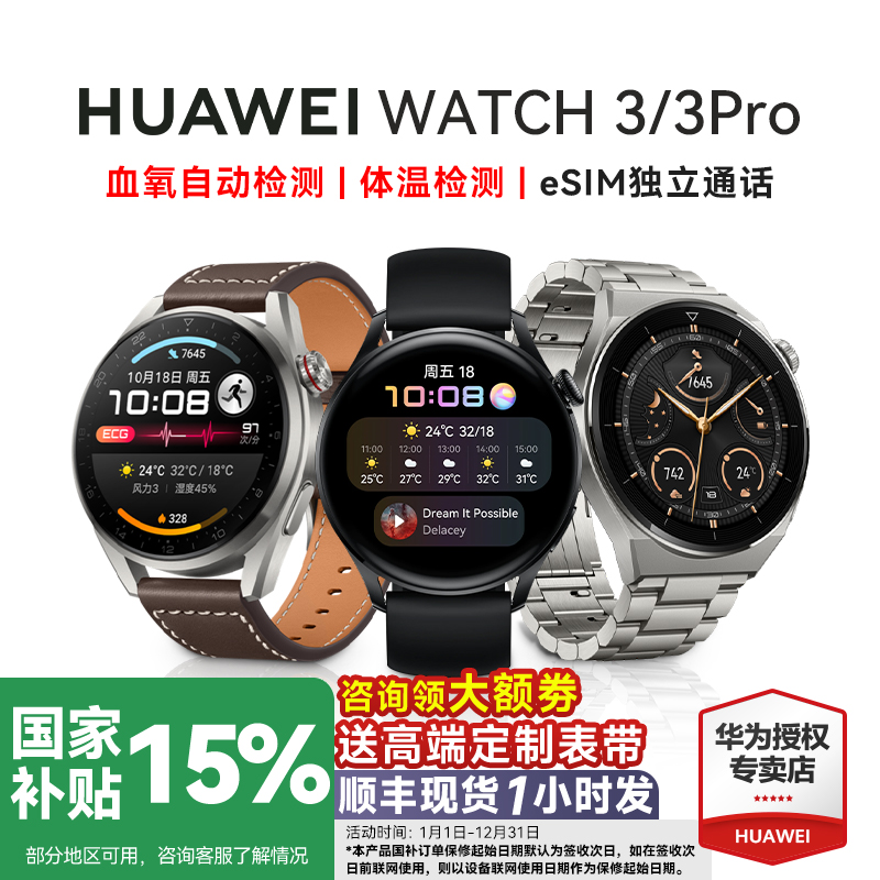政府补贴15%华为WATCH3手表正品