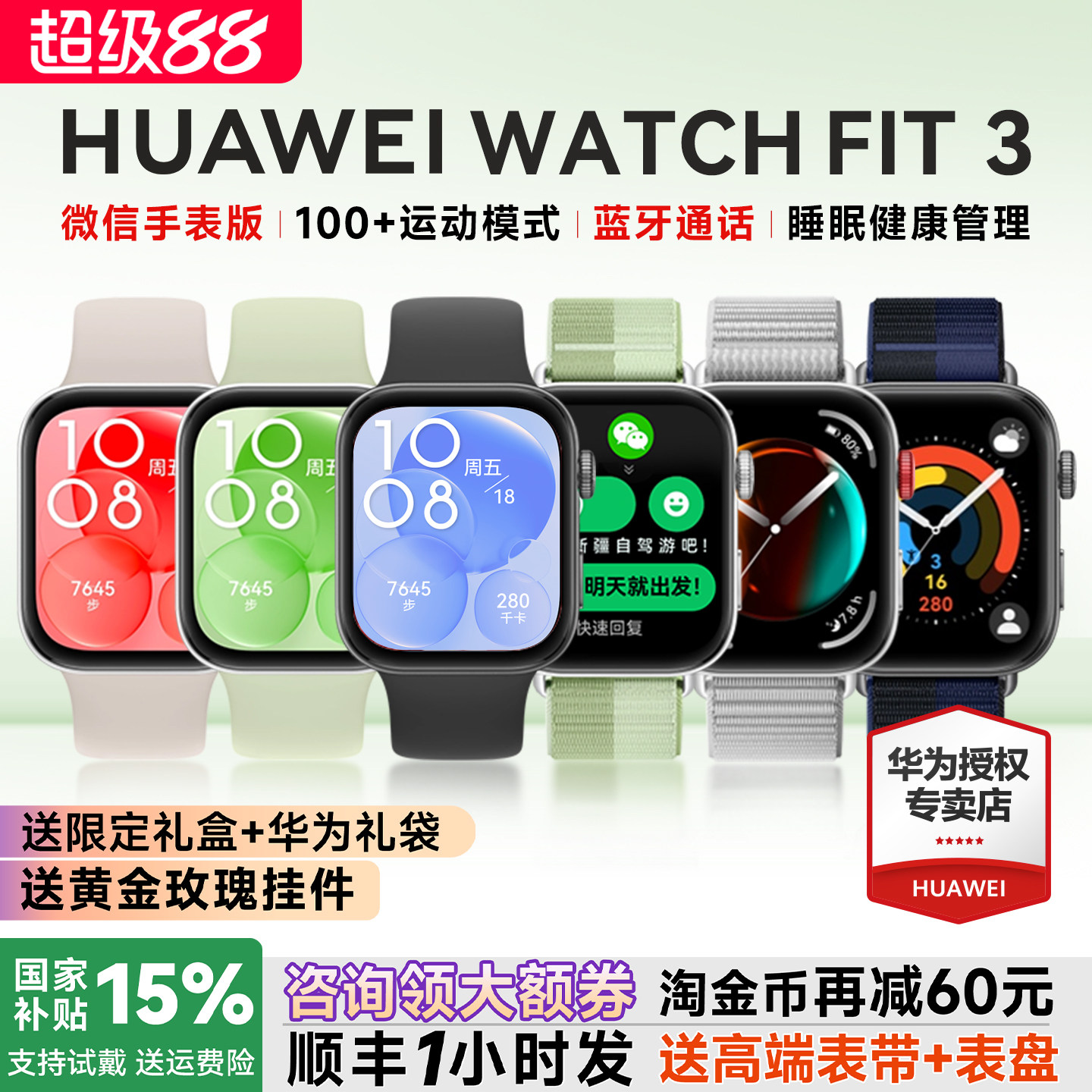 全国补贴15%！华为手表WATCHFIT3图片