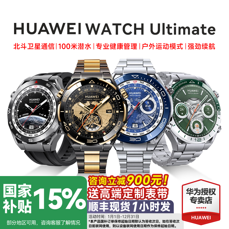 华为WATCHUltimate智能手表正品