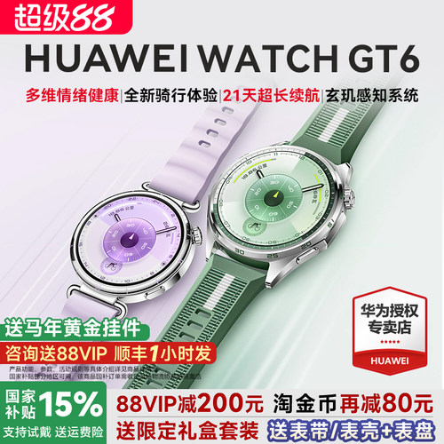 咨询更优惠！华为手表WATCHGT6