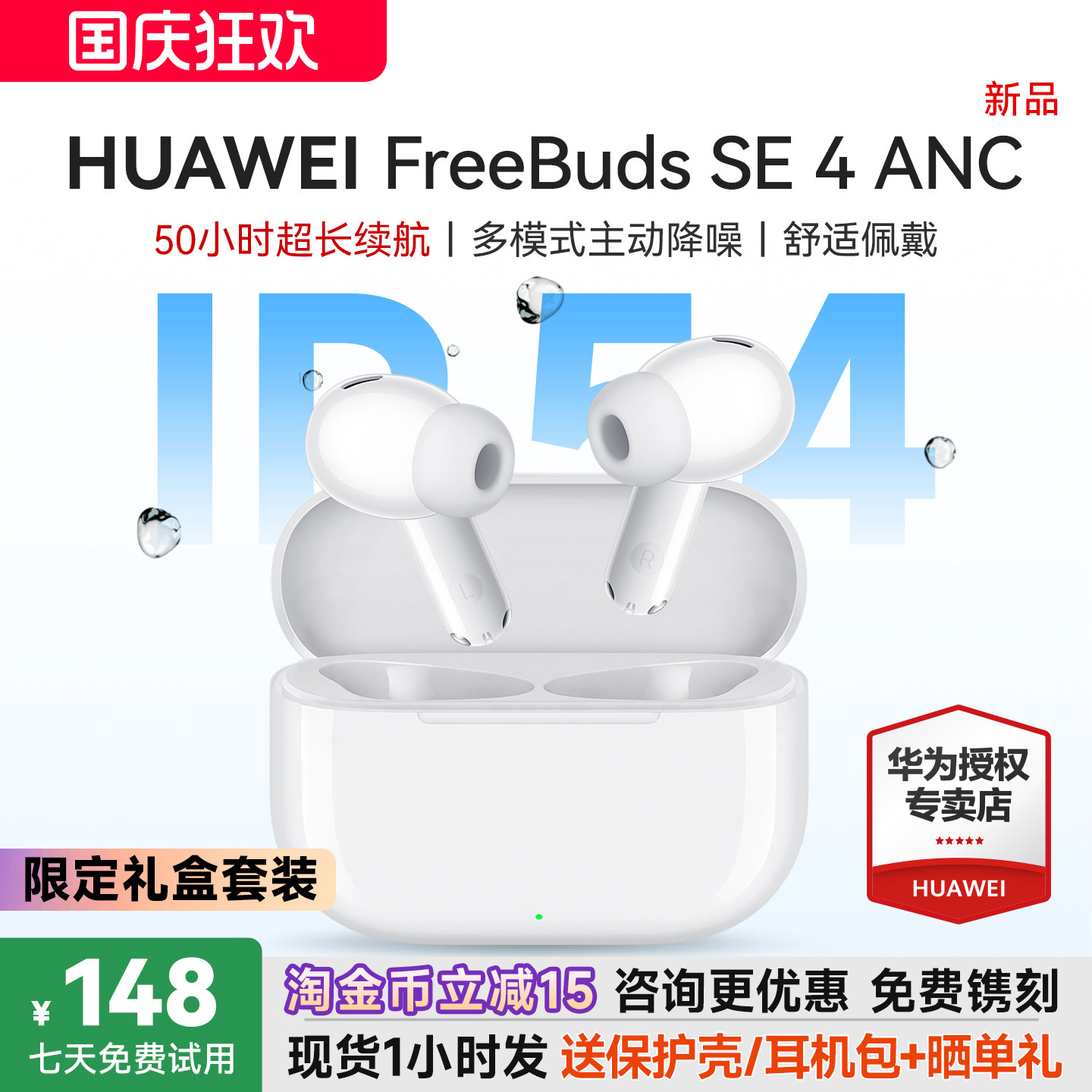 华为耳机freebudsse4ANC长续航图片