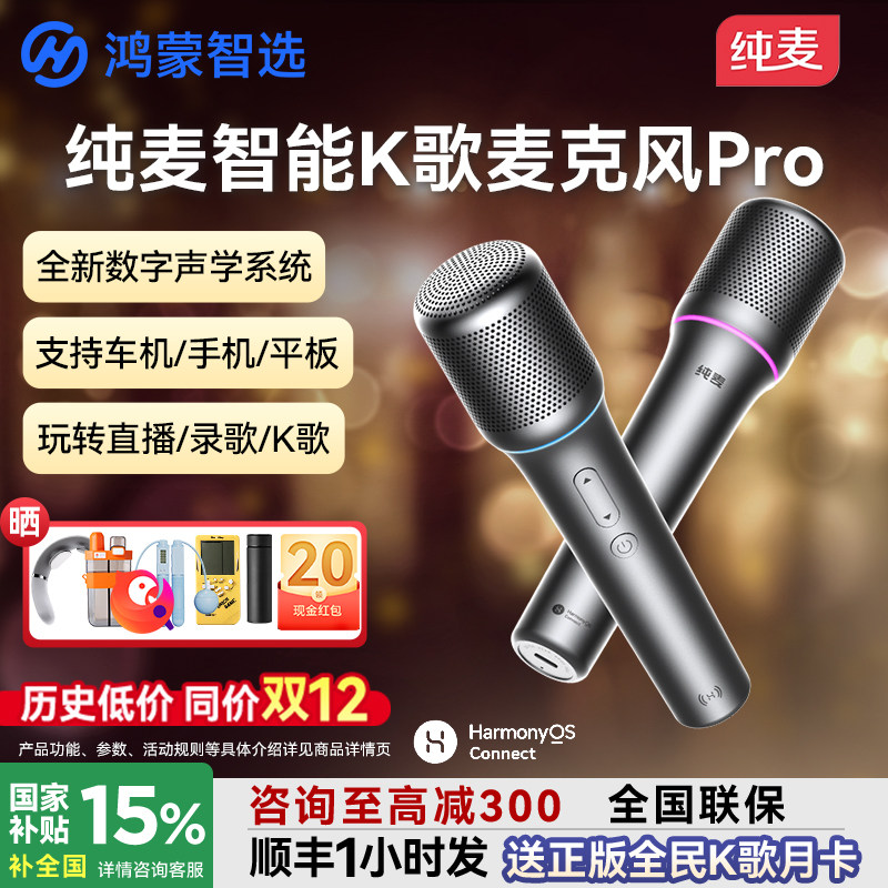 华为智选鸿蒙智选纯麦智能K歌麦克风pro电视车载智慧屏话筒问界M