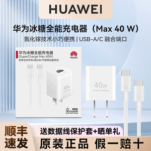 华为冰糖40W全能充电器原装mini快充氮化镓兼容双口融合插头手机平板笔记本闪充支持mate苹果小米官方正品