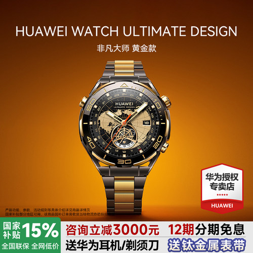 华为首款黄金智能腕表！旗舰正品