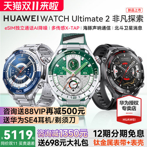 华为手表Ultimate2非凡大师新品