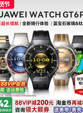 【88VIP减200元】华为手表WATCH GT6 pro智能手表新款户外全新骑行gt6pro运动手表长续航蓝宝石手表官方旗舰