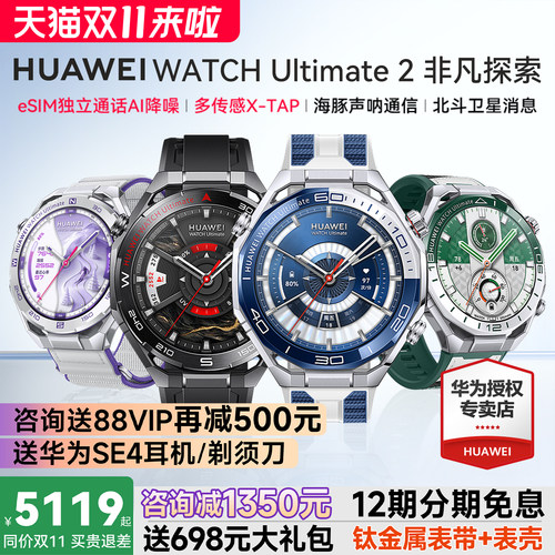 华为手表Ultimate2非凡大师新品