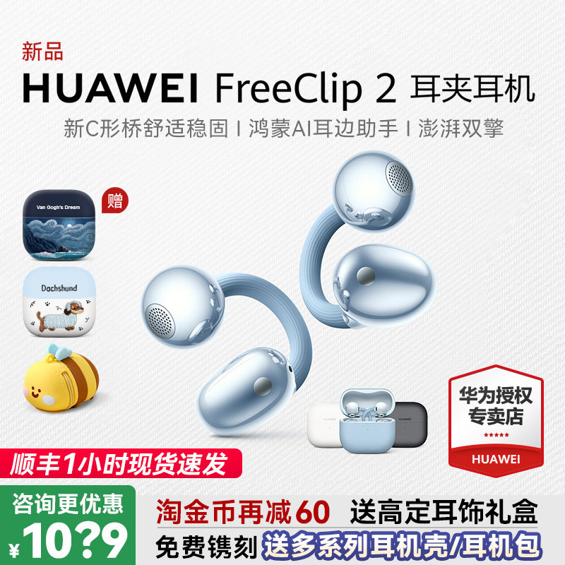 华为FreeClip2耳机耳夹式耳机二代运动无线耳机新款华为蓝牙耳机