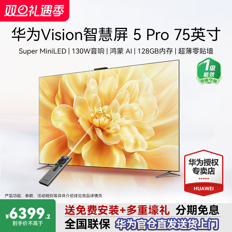 【免费安装】华为Vision5Pro