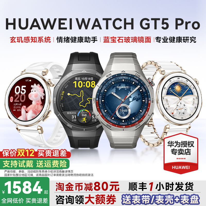 华为WATCHGT5pro手表官方旗舰