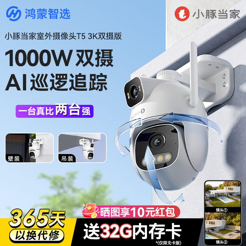 华为智选鸿蒙智选小豚监控摄像头