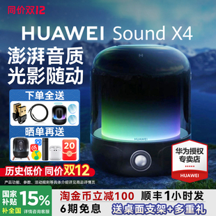国家补贴 X4无线蓝牙音响高音质家用超重低音 华为智能音箱Sound