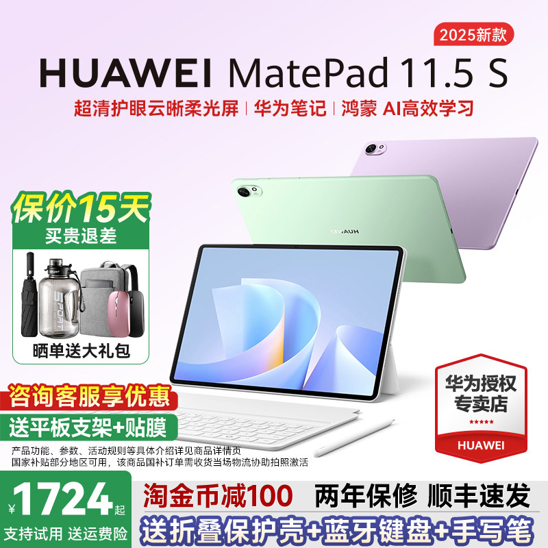 【政府补贴15%】华为平板MatePad 11.5S 2025新