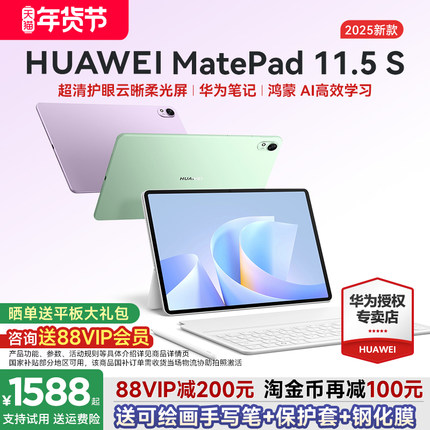 【88VIP减200元】华为平板MatePad 11.5S 2025新款ipad平板电脑柔光屏大学生护眼学习机办公绘画笔记官方旗舰